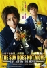 The Sun Does Not Move (Japanese Movie)